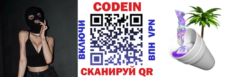 Кодеин Purple Drank  купить наркотик  Уссурийск 