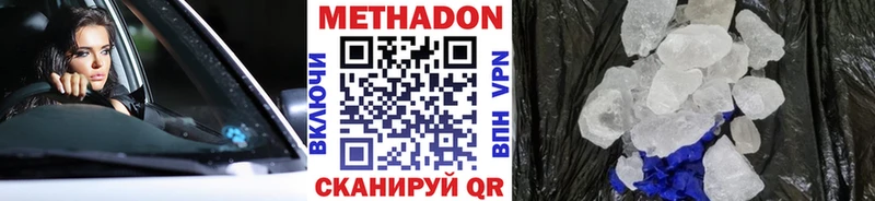 это состав  Уссурийск  Метадон кристалл 